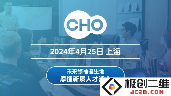 CHO数字人才峰会-深耕新型人才发展土壤，共创未来数字生态