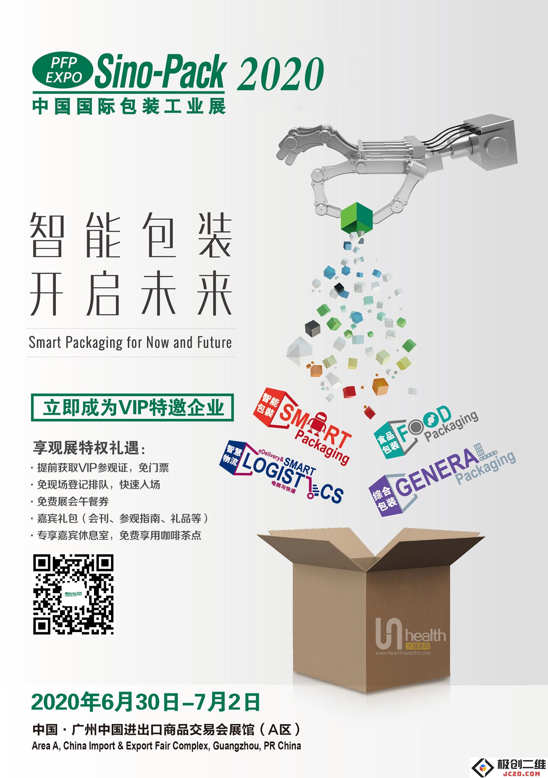 Sino-Pack2020——展会专属福利与观展特权等您来领取