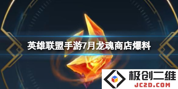 英雄联盟手游娜美卡特新皮肤如何？龙魂商店上新：绝美诱惑！ 玩家狂欢