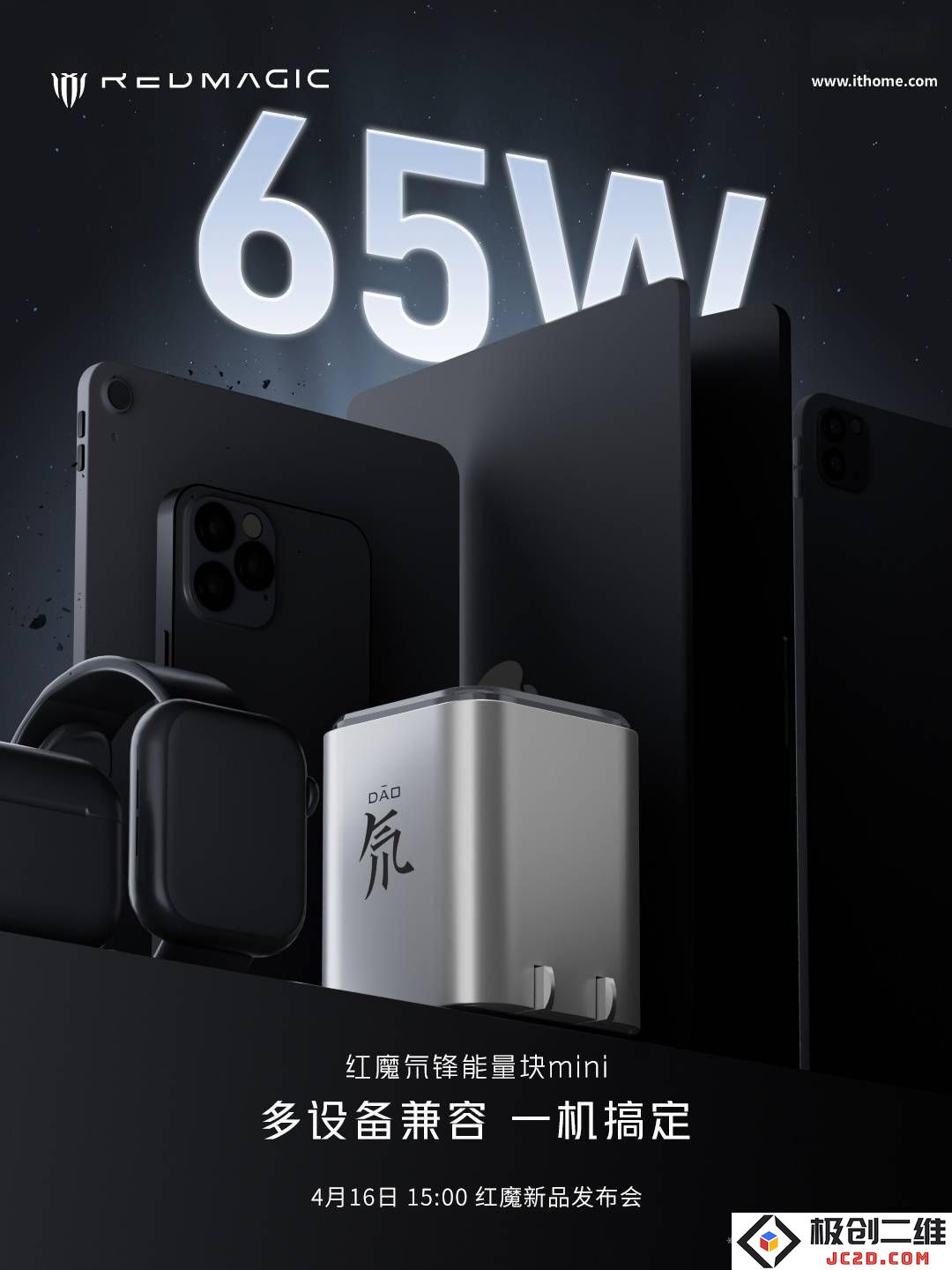 红魔全新推出氘锋能量块mini充电器，65W超快充技术实现多设备兼容性提升