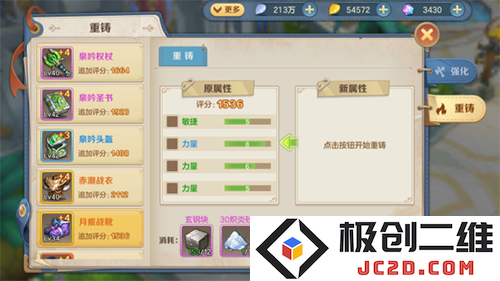 云上城之歌手游装备教程