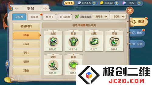 云上城之歌手游装备教程