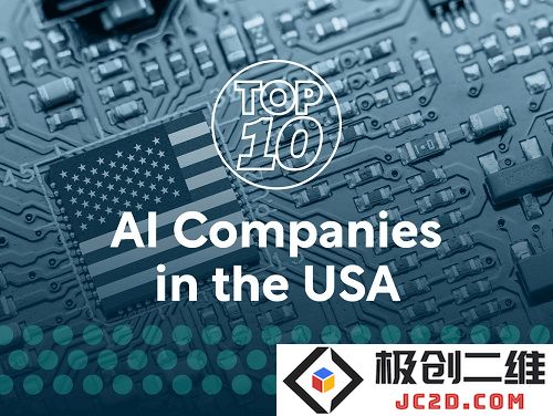 2024年值得关注的美国十大人工智能企业排行榜及分析