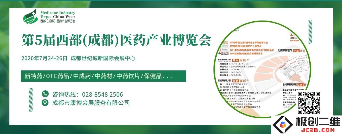 成都药品交易大会定于7月24日举行，推动疫后医药行业实现高质量的可持续发展