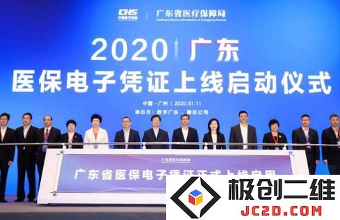 广东省全面推广医保电子凭证，看病购药皆可通过医保电子码便捷支付