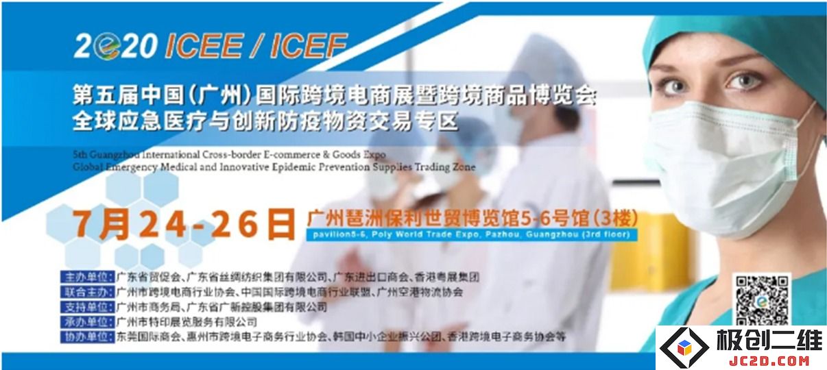 7.24广州ICEE庆祝五周年，与超过400家企业共同聚集在羊城，共同探讨行业未来