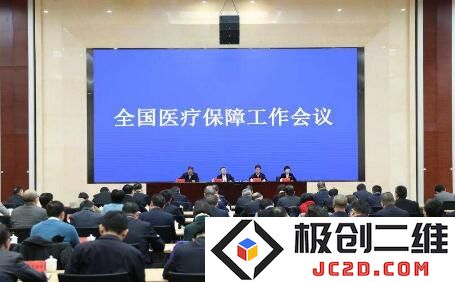 全国医疗保障工作会议召开：全力以赴打击医疗领域欺诈骗保行为，确保医保资金安全