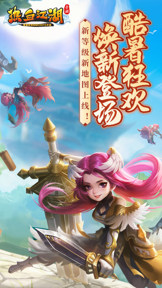 热血江湖正版手游 v138.0 最新安卓版 0