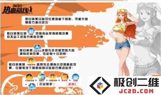 《航海王热血航线》夏日娜美怎么连招？清凉夏日娜美连招推荐：掌握冷酷连招，迎接热血挑战全景！