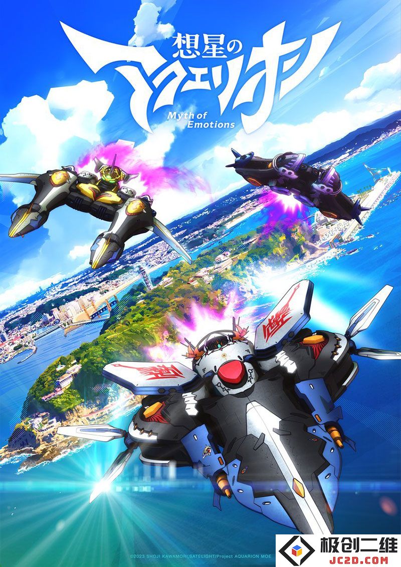 《创圣的大天使》新作《想星的大天使 Myth of Emotions》25年1月开播：激荡心灵之旅，超越情感的边界！