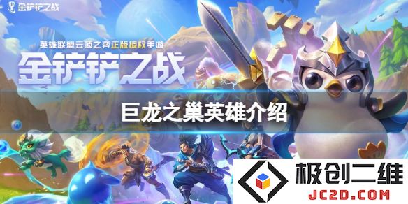 《金铲铲之战》巨龙之巢娜美怎么玩？技能与搭配攻略全解析：新手必看，提升战斗力的终极指南