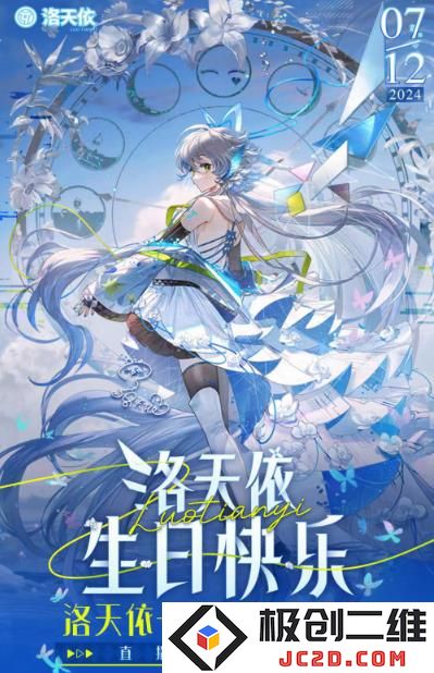 十二年轮回新起点，洛天依以《再生》之名拥抱爱与未来