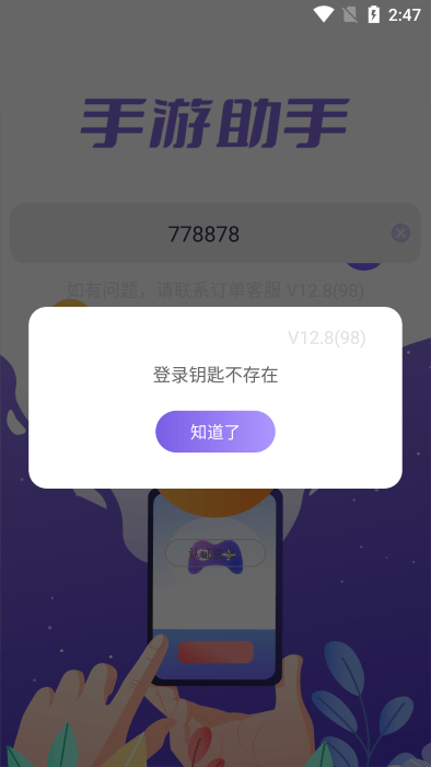 乐游租号上号器(改名为手游助手) v15.5 安卓版 2