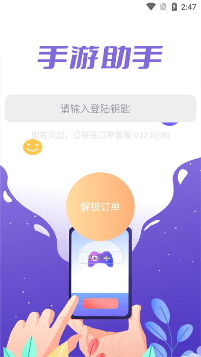 乐游租号上号器(改名为手游助手) v15.5 安卓版 1