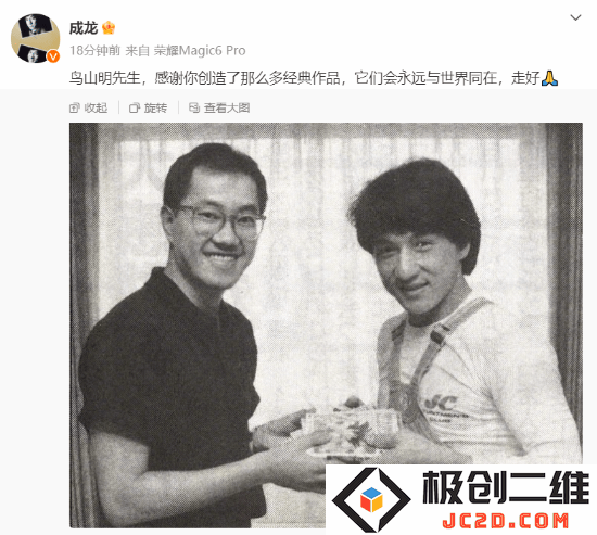 成龙发合照悼念鸟山明：感谢你创造了那么多经典作品：这一刻让人泪目！