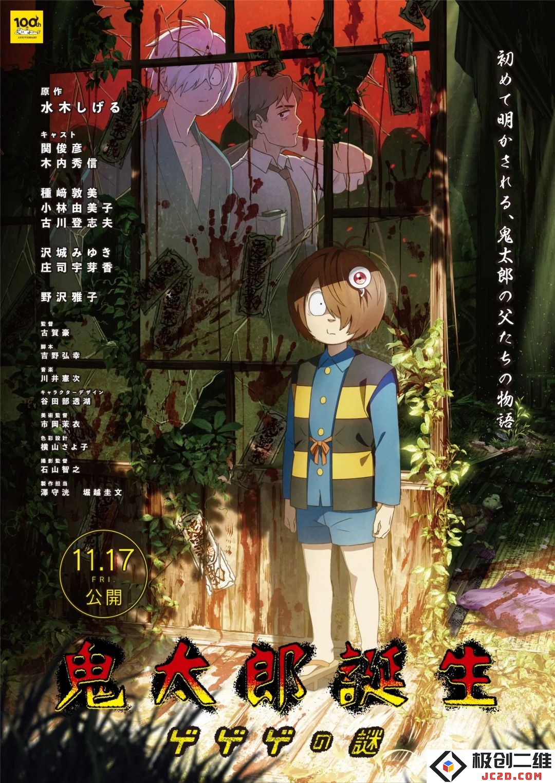 《鬼太郎的诞生 咯咯咯之谜》票房突破30.7亿日元：票房之奇迹，续写经典传说