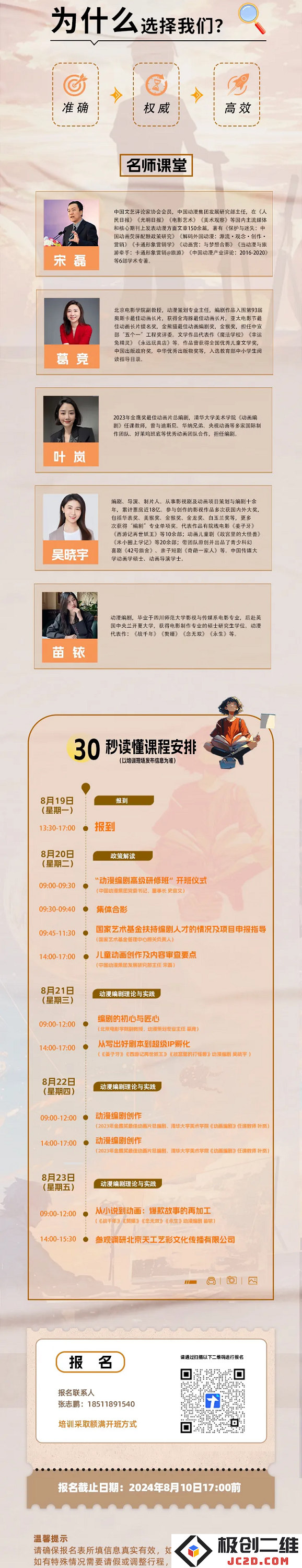 国家动漫创意研发中心“动漫编剧高级研修班”报名开启：让梦想飞扬，创意无限