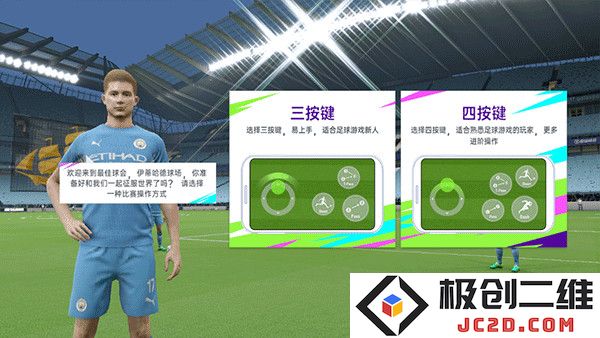 最佳球会新手指南