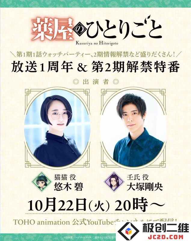 《药屋少女的呢喃》 动画第二季新情报即将公开！：让宅男心潮澎湃的最新爆料