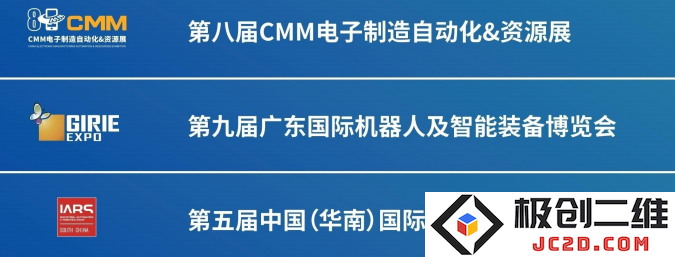 CMM电子自动化展览会及华南地区自动化与机器人技术展览活动
