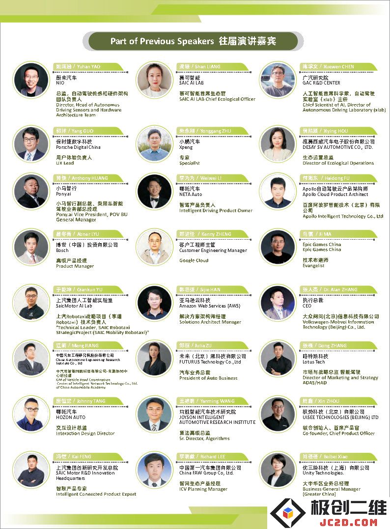 往届演讲嘉宾.jpg