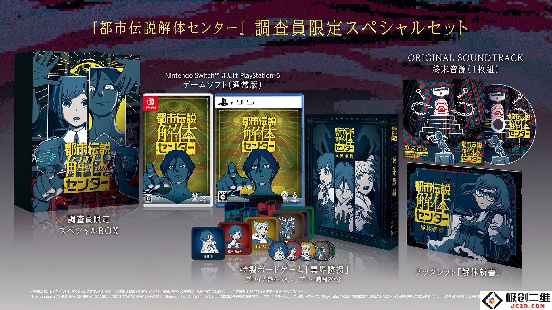 《都市传说解体中心》2025年2月发售 试玩版已上线Steam：神秘世界的惊悚探险？ 期待你的加入
