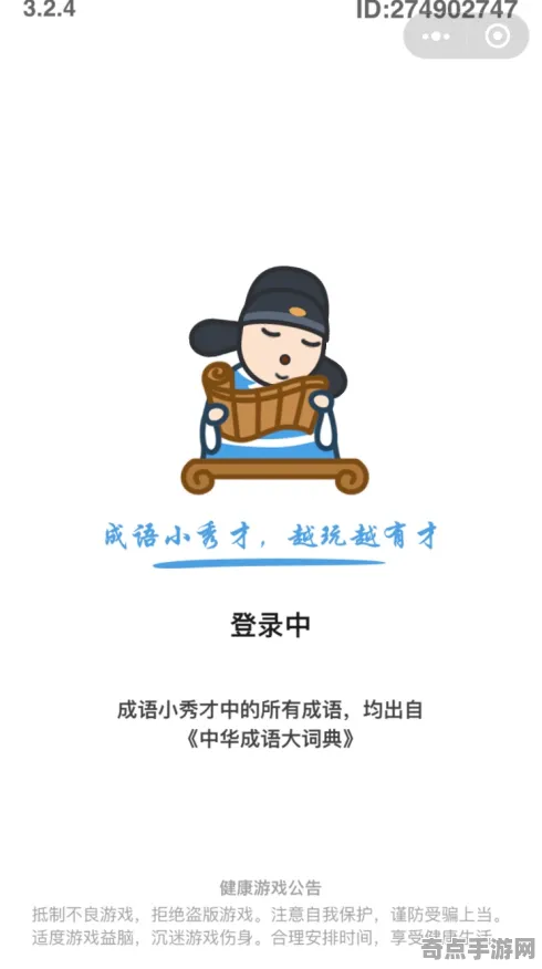 2025发售日确认»成语小秀才丨性能优化解析，实测数据曝光
