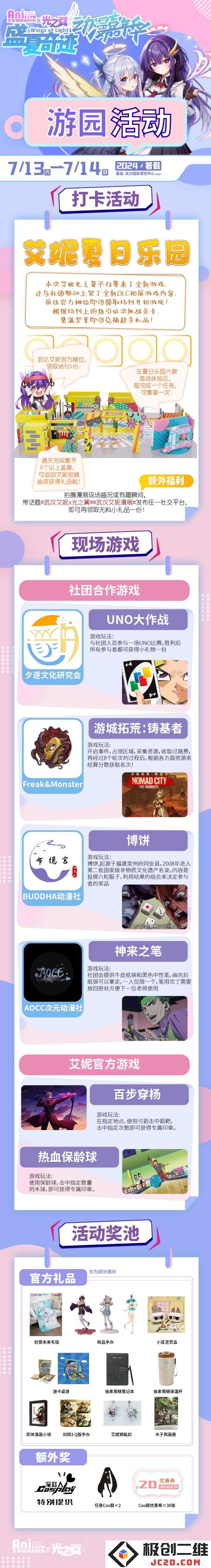 武汉艾妮X光之翼 盛夏奇迹动漫嘉年华终 宣 情 报 公 开：太梦幻了？ 来这里寻找你的夏日缤纷