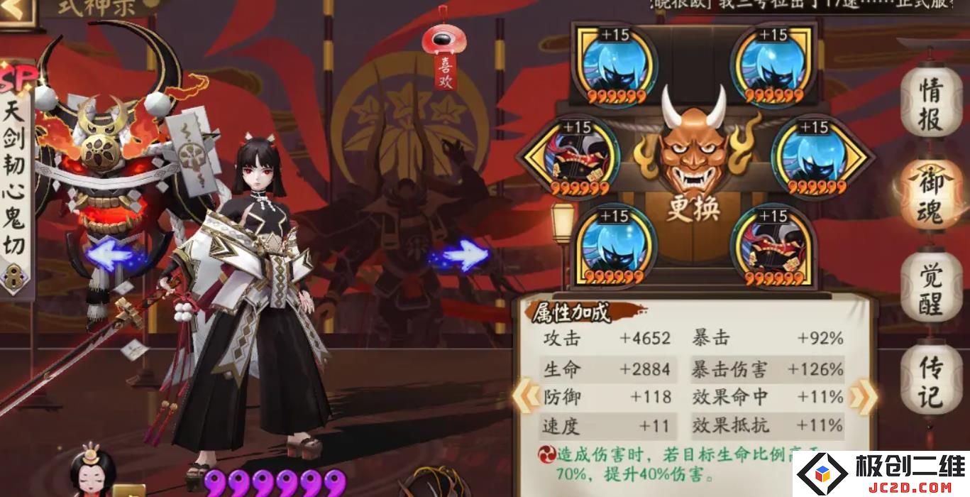 阴阳师天剑韧心鬼切怎么样