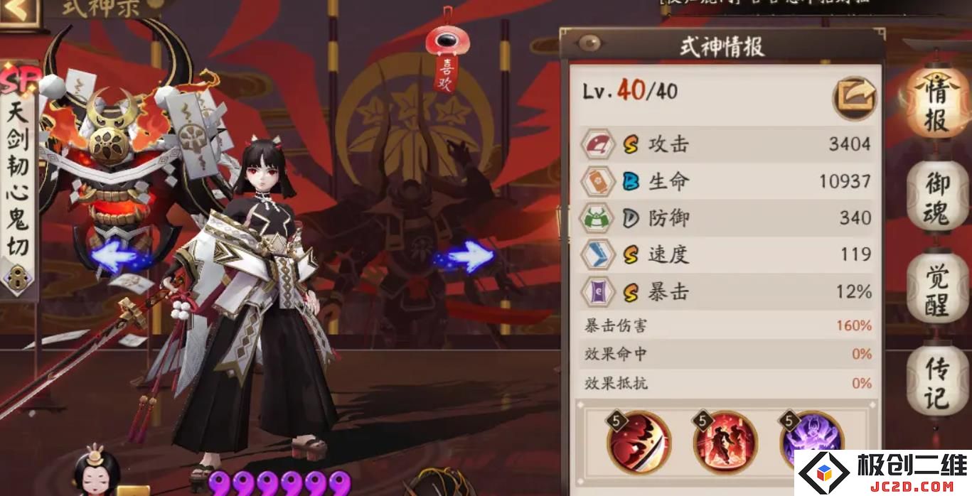 阴阳师天剑韧心鬼切怎么样