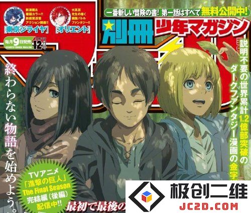 谏山创：为了让未来的人们记住《进击的巨人》 我还得更加努力：致敬伟大梦想，放飞无限可能