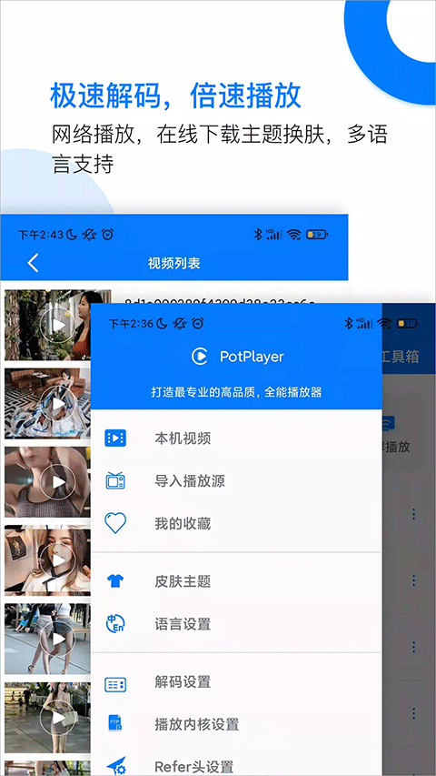 potplayer官方下载v6.1.2.3 安卓版