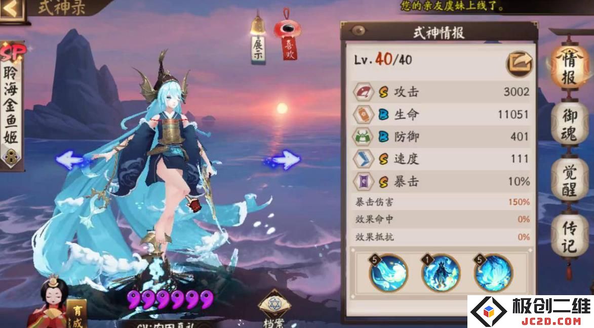 阴阳师聆海金鱼姬值得培养吗