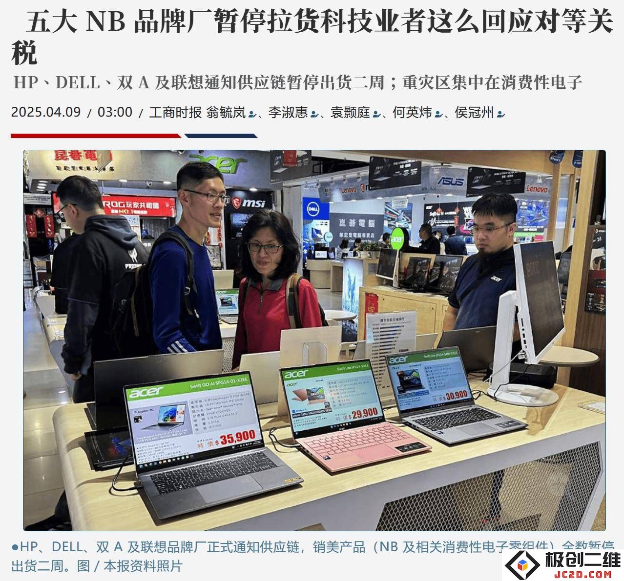 五大PC品牌齐聚停购美货，面对供应链混乱如何寻求解决对策