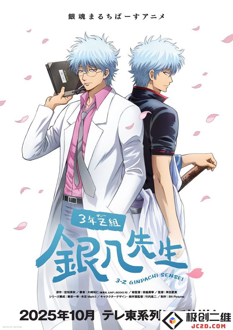 《3年Z班银八老师》TV动画25年10月开播