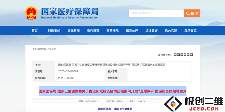 国家医保局宣布：常见病与慢性病可实现线上复诊，且将纳入医保支付范围