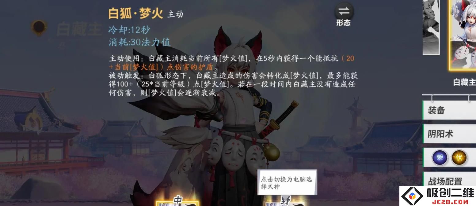 决战平安京白藏主怎么玩