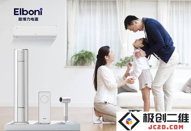 家庭生活的温暖提升，恩博力电器带来简约而智能的新型生活体验！