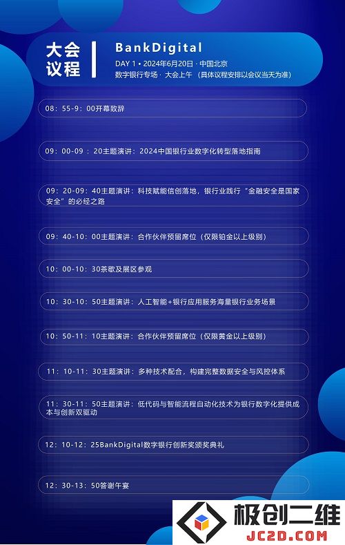 即将到来的盛会【第七届BankDigital数字银行峰会】精彩预告