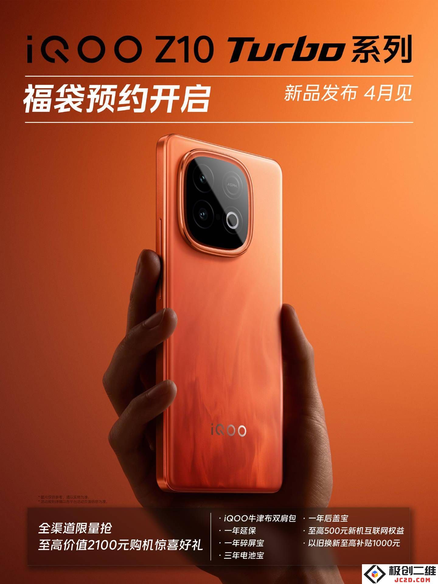 全新iQOO Z10 Turbo系列手机即将上市，配备天玑8400满血版与骁龙8s处理器双重强劲性能