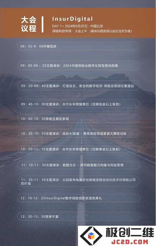 即将召开【第十五届InsurDigital数字保险峰会】的相关预告与活动安排