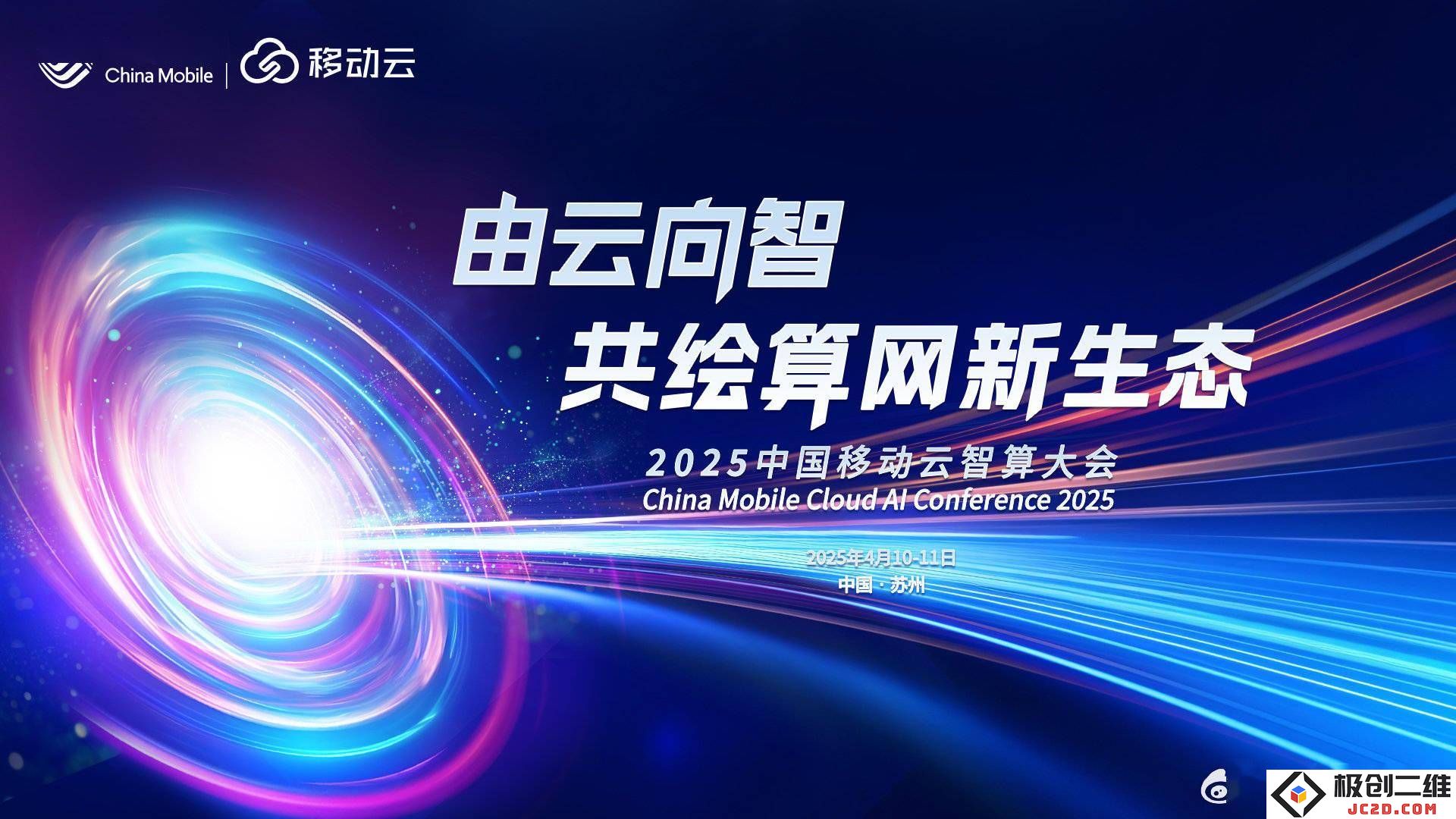 中国移动杨杰展望：到2030年AI流量预计将超过60%，推动算力需求大幅攀升