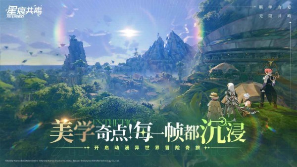 星痕共鸣手游 v0.1.21033 安卓版 4