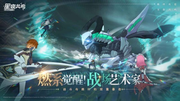 星痕共鸣手游 v0.1.21033 安卓版 1