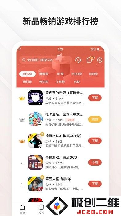 ccplay虫虫助手免费安装