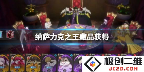 纳萨力克之王藏品怎么获得？全攻略来袭！：揭开隐藏挑战，畅享神奇冒险