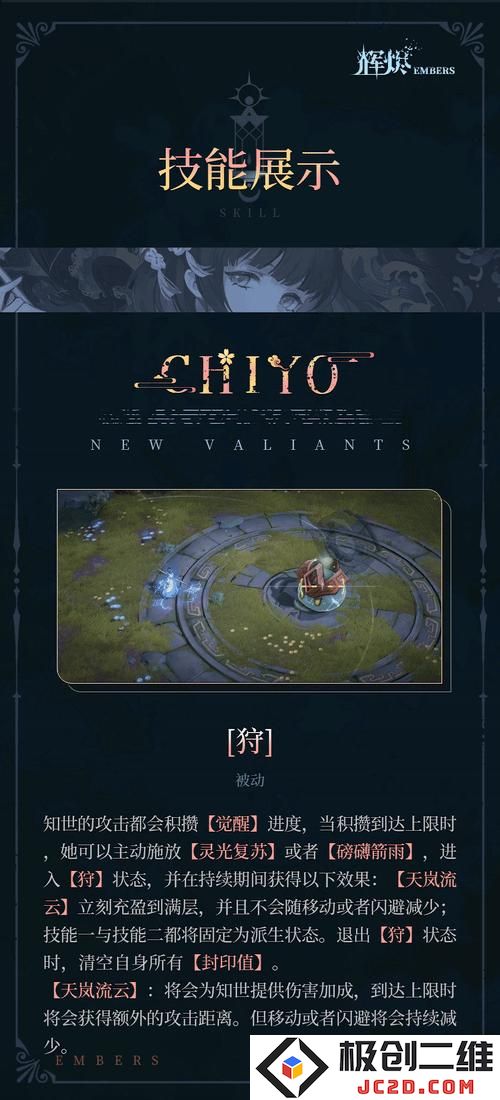 2025辉烬知世有什么技能 辉烬知世技能介绍