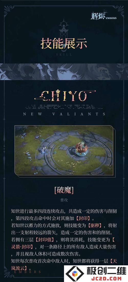 2025辉烬知世有什么技能 辉烬知世技能介绍