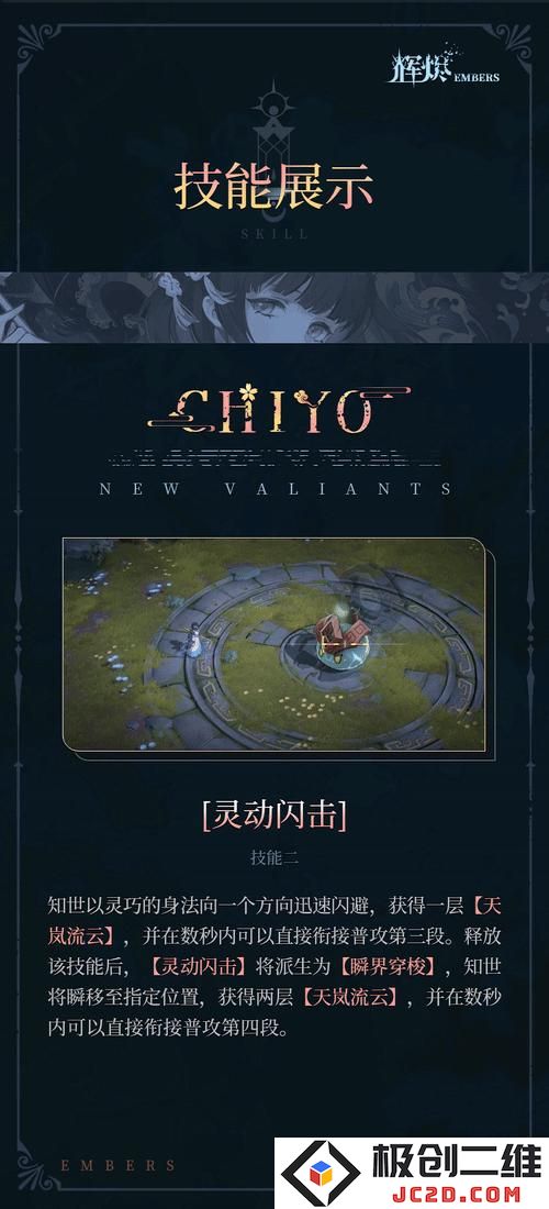 2025辉烬知世有什么技能 辉烬知世技能介绍