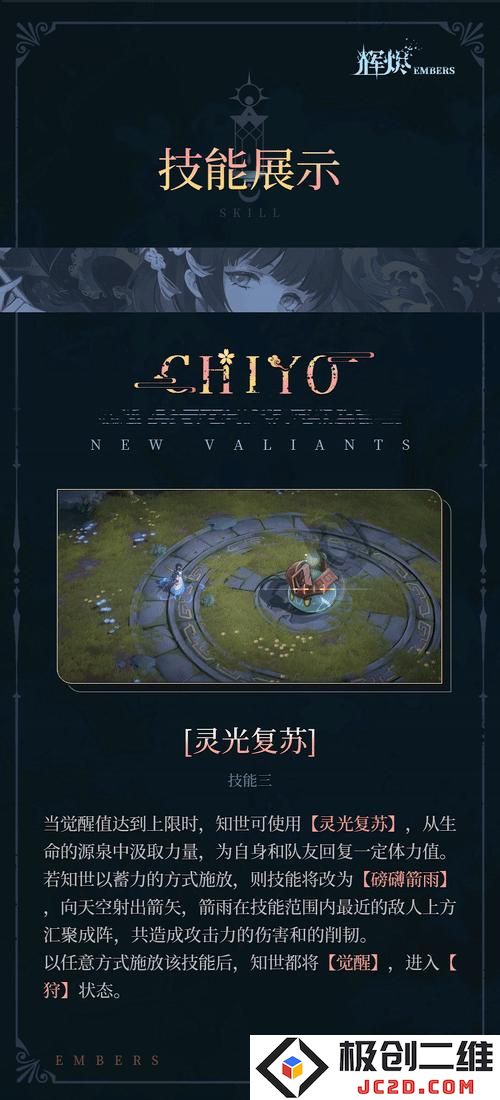 2025辉烬知世有什么技能 辉烬知世技能介绍